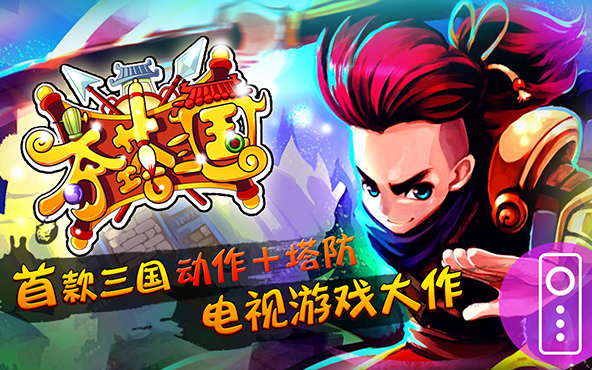 Three Kingdoms TD 