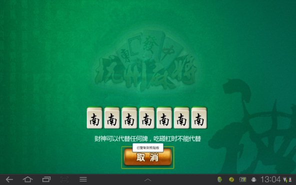 Hangzhou Mahjong
