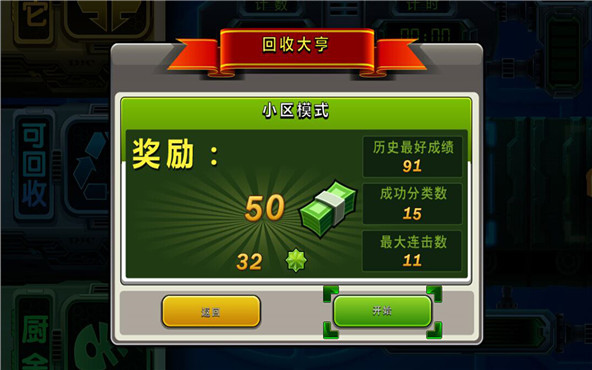 Recycle Tycoon
