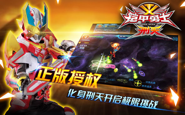 Armor Hero Xingtian
