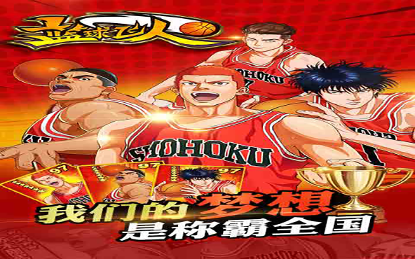 Slam Dunk