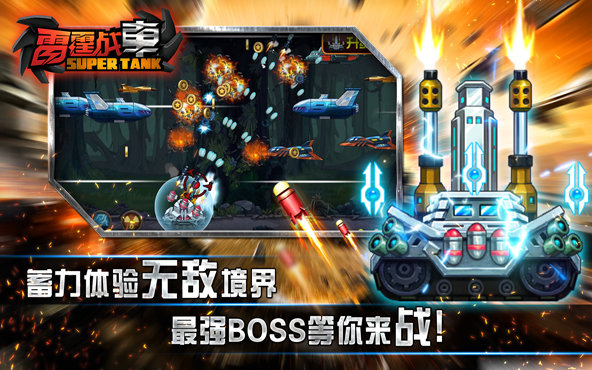 Thunder Tank