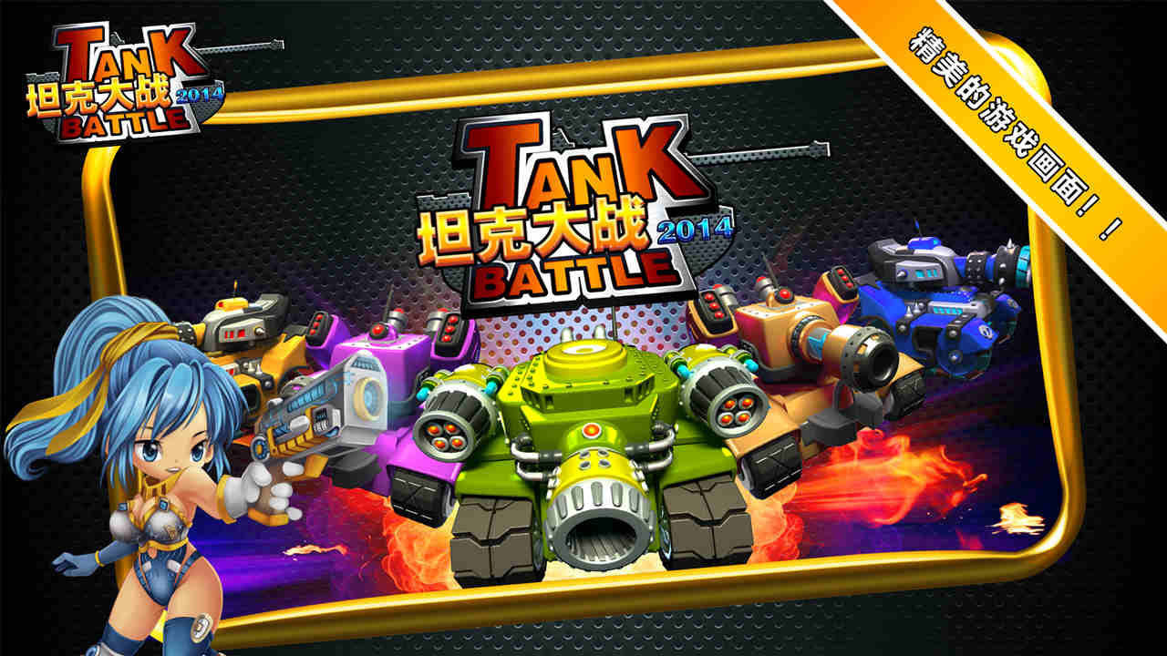 Battle City 2014
