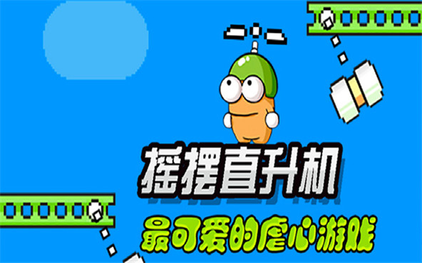 Swing Copters