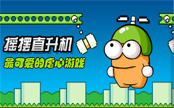 Swing Copters
